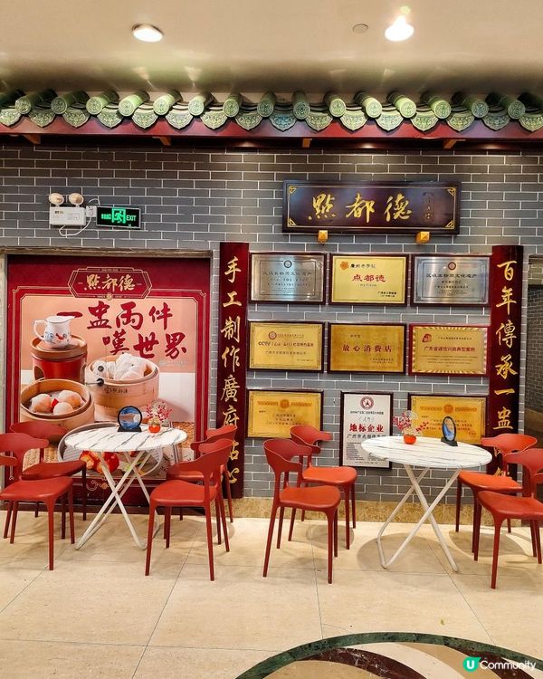 《深圳中價位連鎖點心》