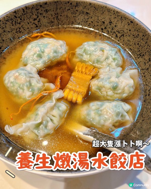 長沙灣街坊愛店🥰自家靚湯養生湯餃🥟