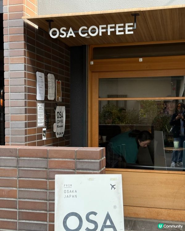 打卡一流嘅 - 大阪OSA COFFEE