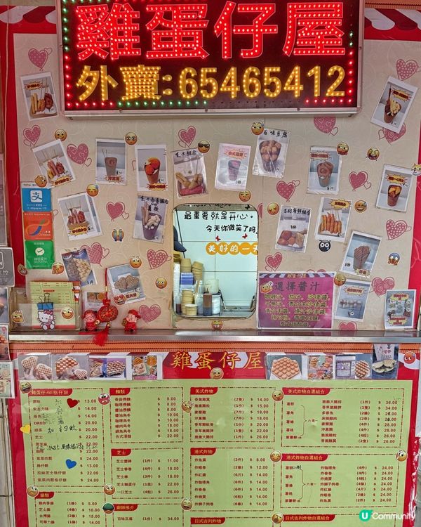 土瓜灣掃街攻略：💖心心雞蛋仔屋，抵食到爆！😋
