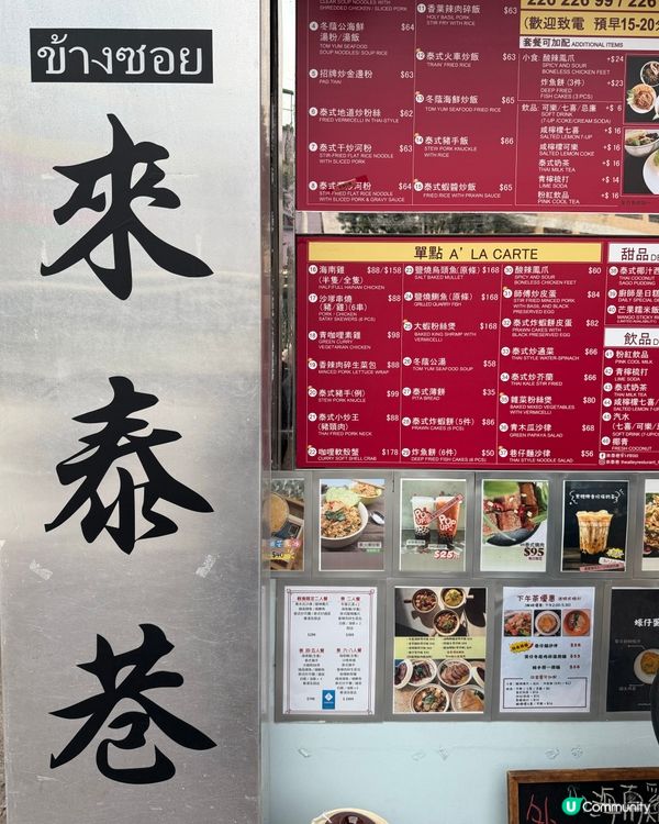 土瓜灣「來泰巷」：泰地道風味，抵食夾大件！😋