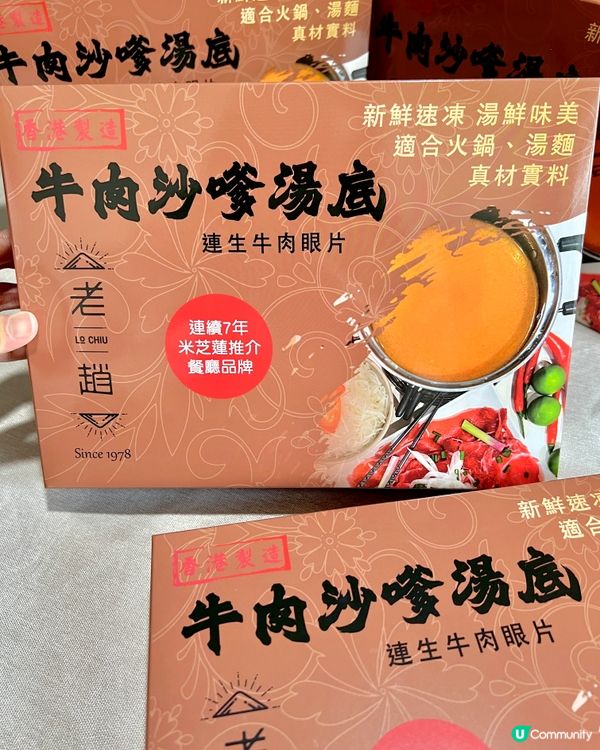「老趙」牛肉沙嗲湯底連生牛肉眼片