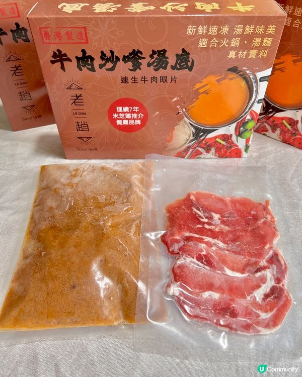 「老趙」牛肉沙嗲湯底連生牛肉眼片