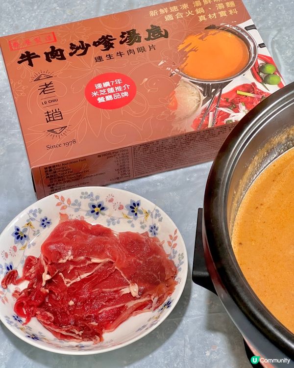 「老趙」牛肉沙嗲湯底連生牛肉眼片