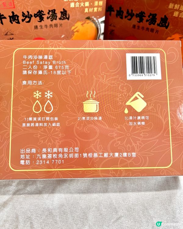 「老趙」牛肉沙嗲湯底連生牛肉眼片