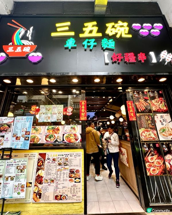 長沙灣區必食車仔麵