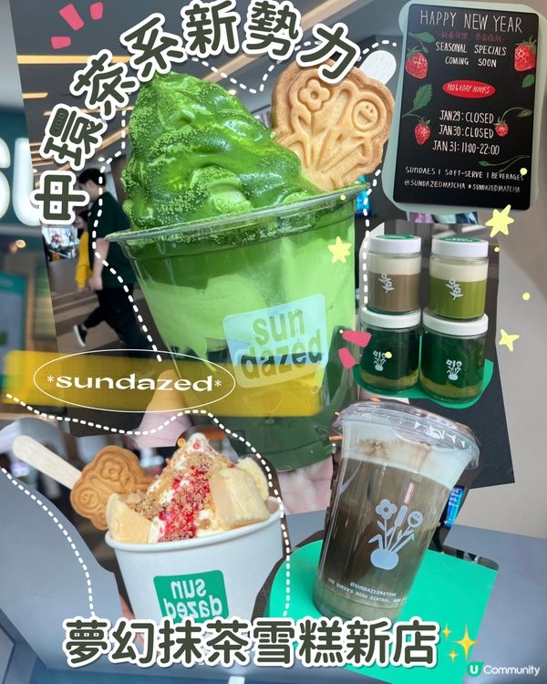 新店開箱｜中環茶系新勢力🍵｜夢幻抹茶雪糕新店🤘🏻👀