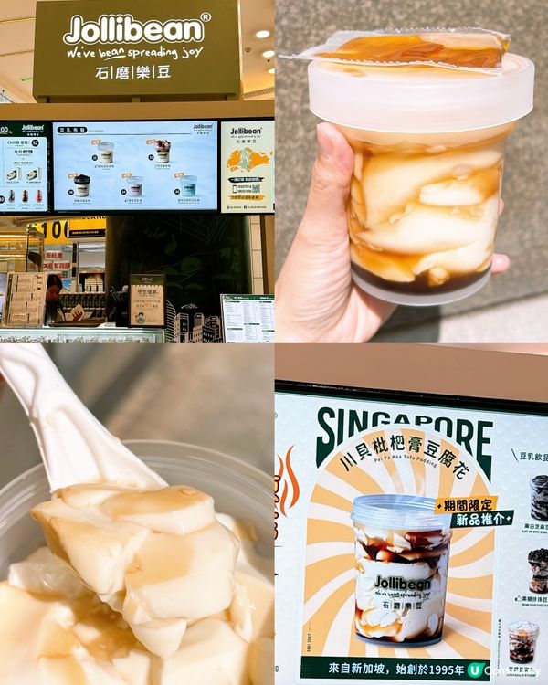 🎏Jollibean出川貝枇杷膏豆腐花🤢聽見都難接受