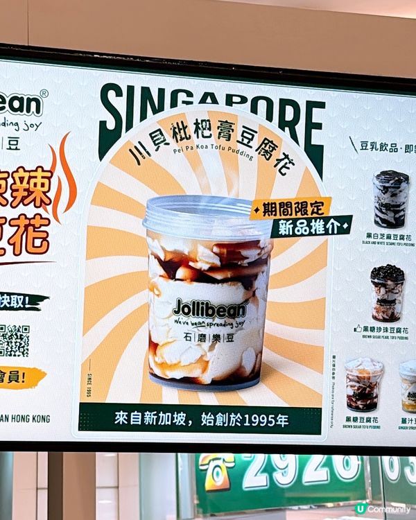 🎏Jollibean出川貝枇杷膏豆腐花🤢聽見都難接受