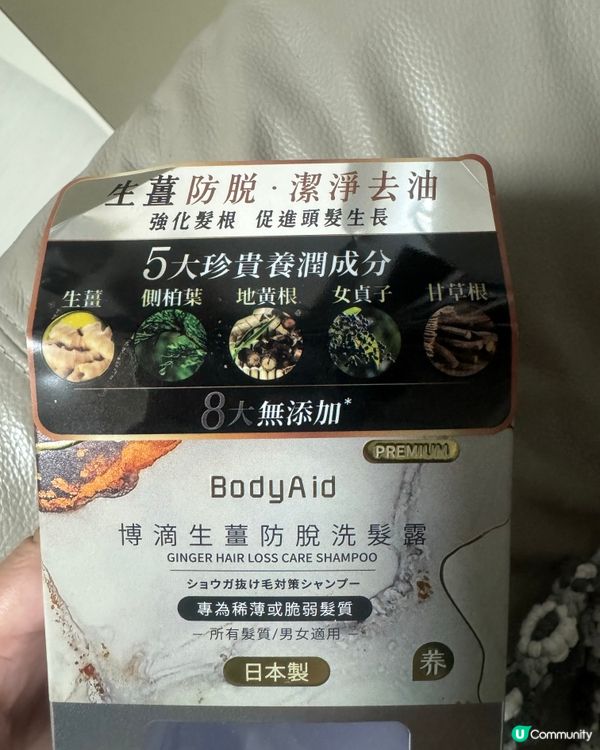 社群體驗包-洗髮露、艾草貼 用後感