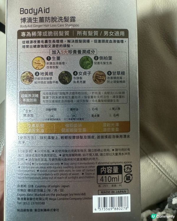 社群體驗包-洗髮露、艾草貼 用後感