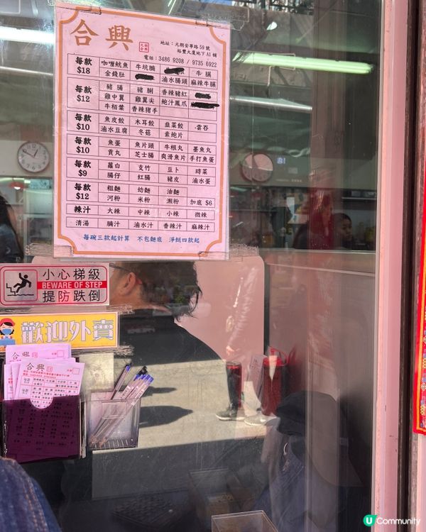 ｛元朗美食｝合興車仔麵，一直保持水準，必食！