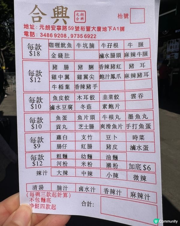 ｛元朗美食｝合興車仔麵，一直保持水準，必食！