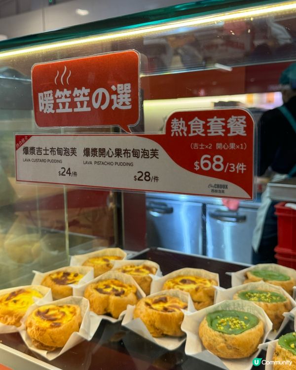 西樹泡芙情人節限定口味💖仲有人氣熱食爆漿開心果泡芙！