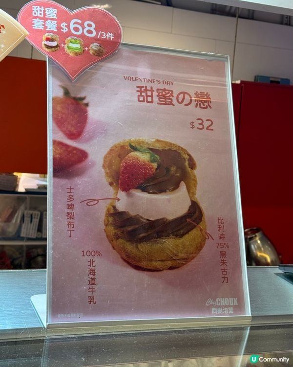 西樹泡芙情人節限定口味💖仲有人氣熱食爆漿開心果泡芙！