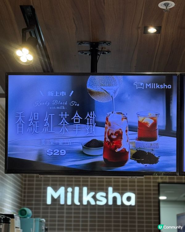 💛Milksha新品 香緹紅茶拿鐵