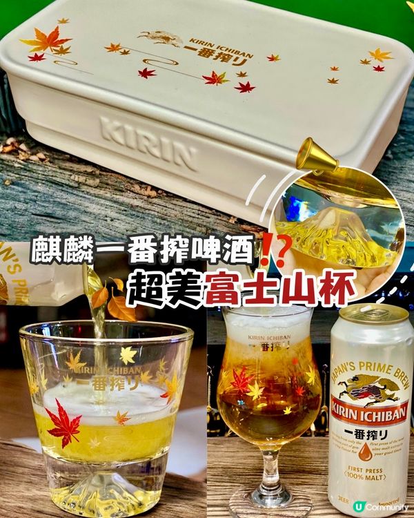 ✨香港🇭🇰-📣💬富士山酒杯很美⁉️🎉「用後感⁉」️📣見內文✨