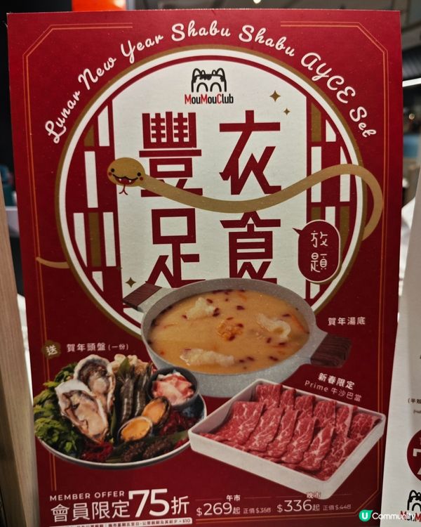 高質放題推介🥘 $261送/位起，仲送埋「賀年海鮮頭盤」