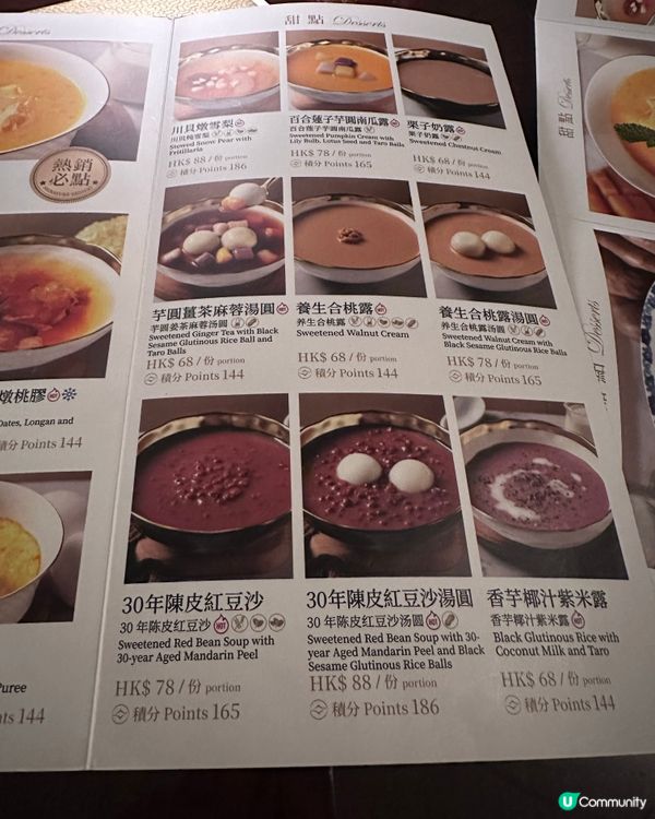 尖沙咀酒店級糖水-九龍香格里拉酒店