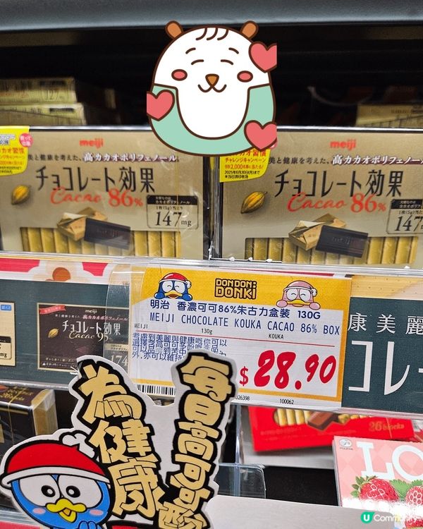 情人節朱古力