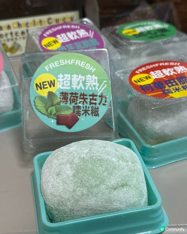 麻薯控要入手啦🤤