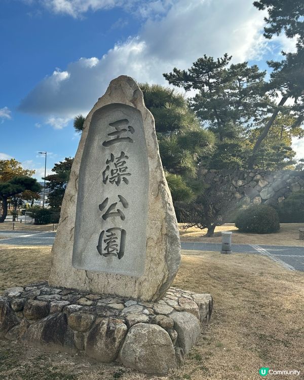 玊藻公園之行