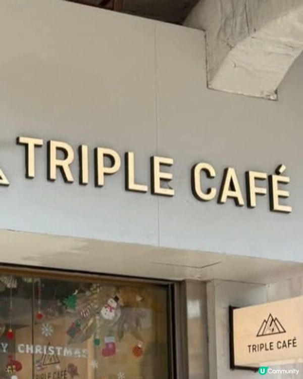 好味道😋Triple Café 