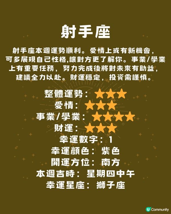 本週12星座運勢(11/2-16/2)🌟