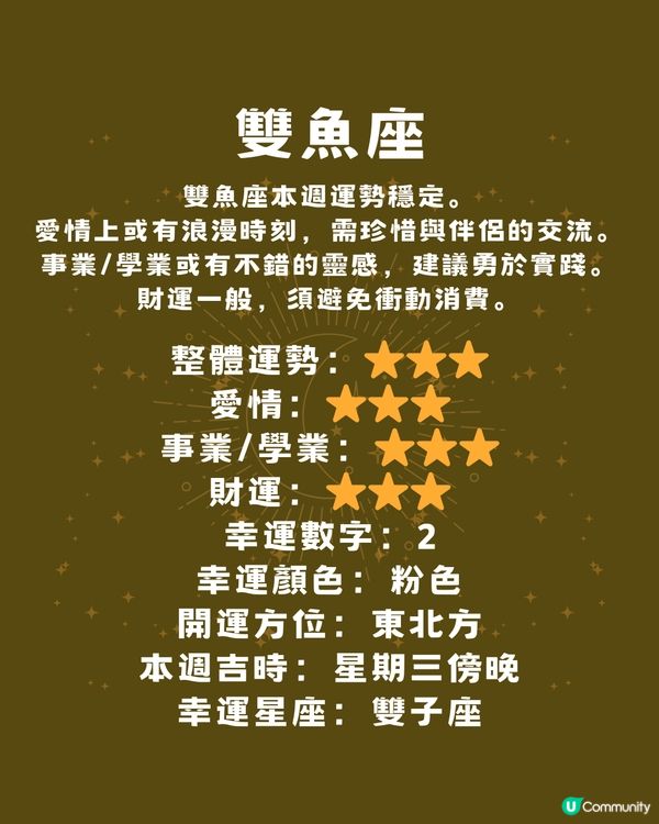 本週12星座運勢(11/2-16/2)🌟