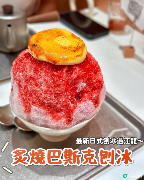 即燒巴斯克遇上刨冰❤️‍🔥台灣過江龍進駐K11‼️