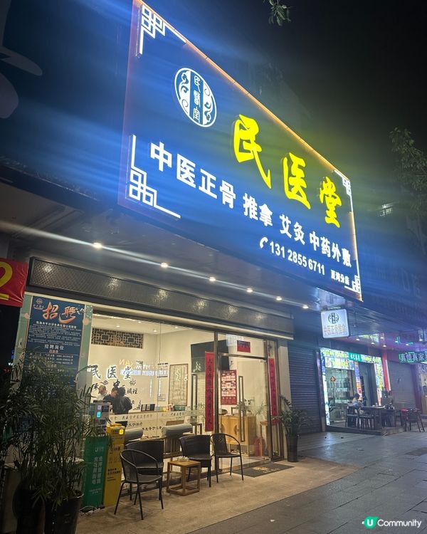 珠海養生按摩好去處