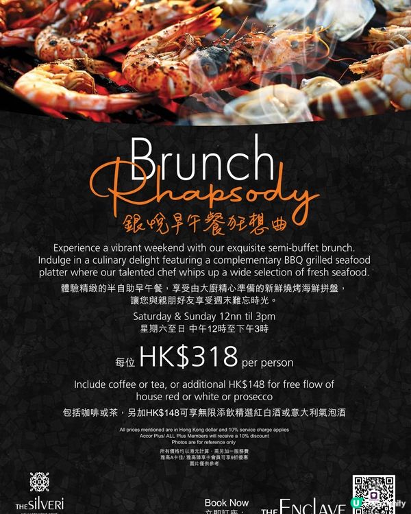 東薈城brunch半自助餐 🦞 $318任食！