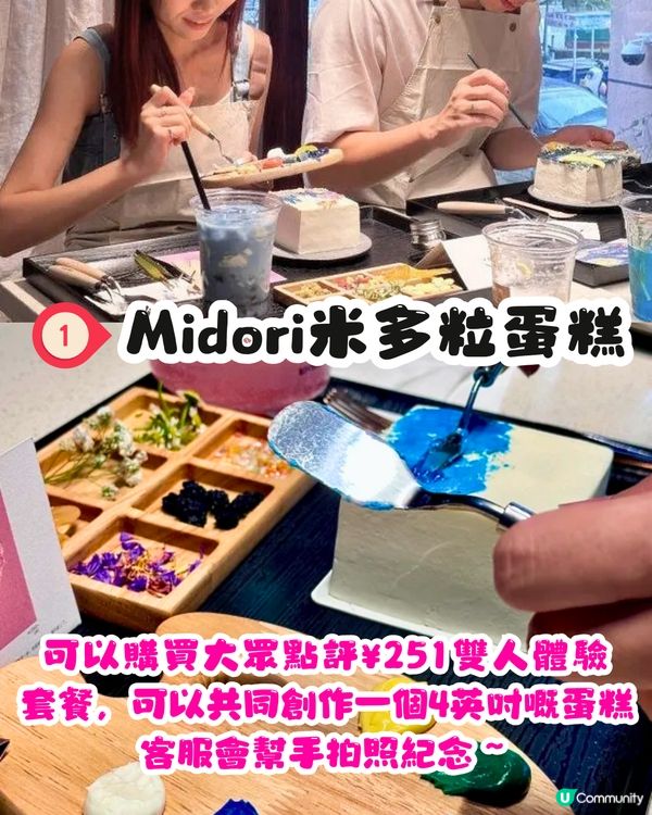 深圳情人節一日遊💘自製油畫蛋糕/香水體驗/靚靚餐廳‼️3大建議