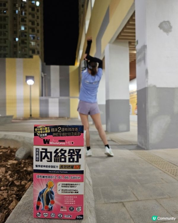 #健康 愛完全醫學系列 #內絡舒醫學級神經修復配方