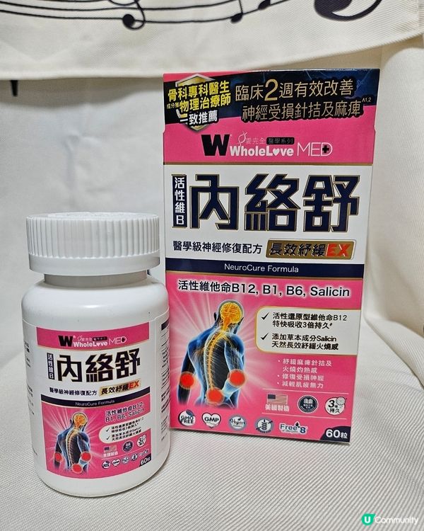 #健康 愛完全醫學系列 #內絡舒醫學級神經修復配方