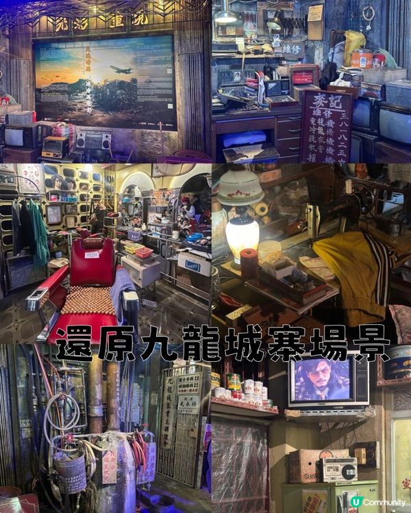 還原九龍城寨場景