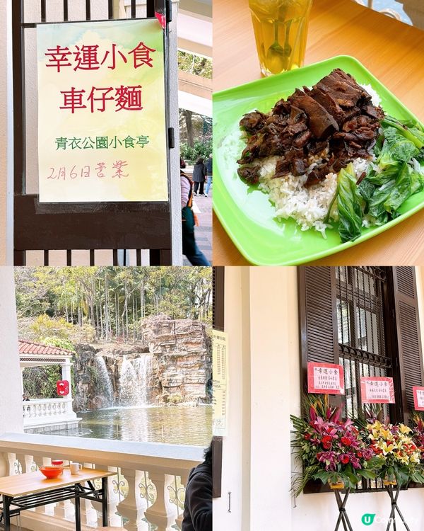 🎏青衣公園小食亭重開‼️應該易咗手，冇咗雞翼尖同韭菜餃🥴