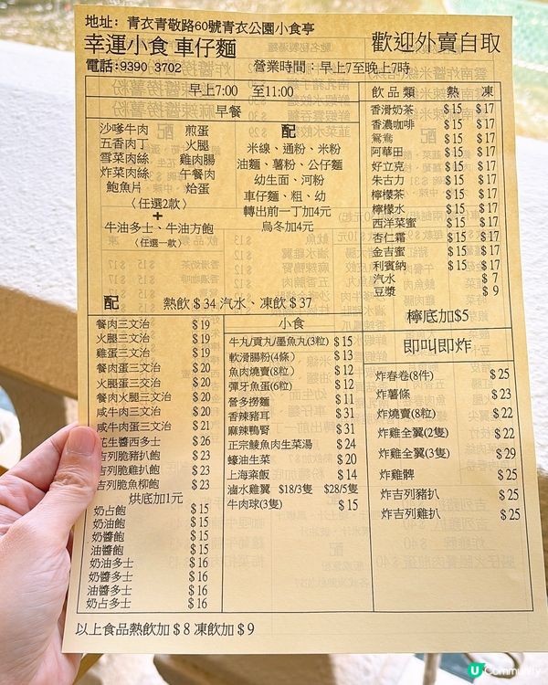 🎏青衣公園小食亭重開‼️應該易咗手，冇咗雞翼尖同韭菜餃🥴