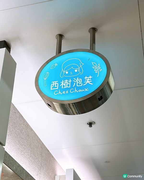 🎏西樹泡芙期間限定💚爆漿開心果布甸泡芙‼️指定三間分店有售