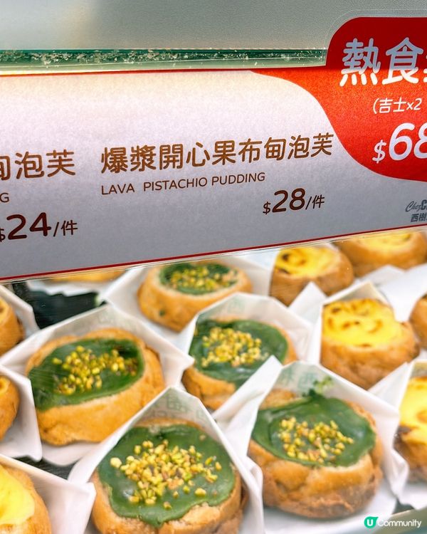 🎏西樹泡芙期間限定💚爆漿開心果布甸泡芙‼️指定三間分店有售