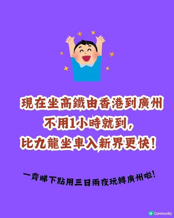 ✅廣州保姆級三日兩夜打卡美食行程