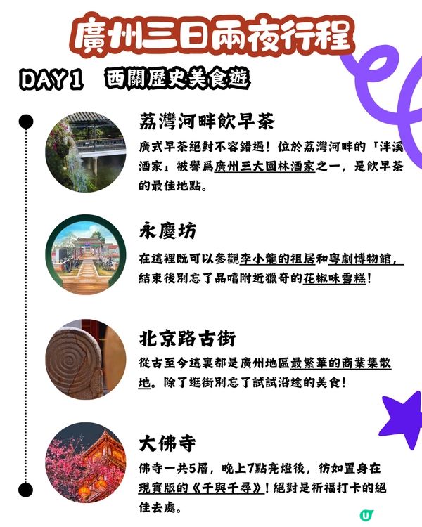 ✅廣州保姆級三日兩夜打卡美食行程