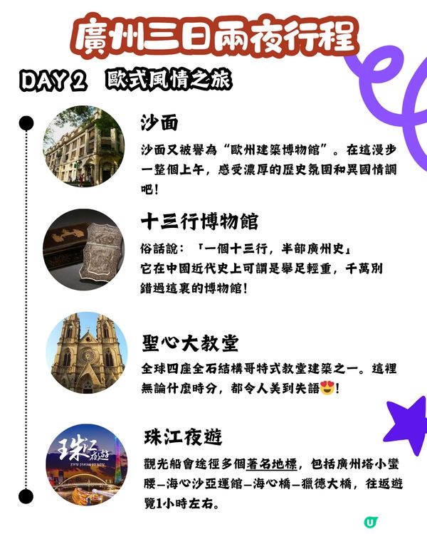 ✅廣州保姆級三日兩夜打卡美食行程