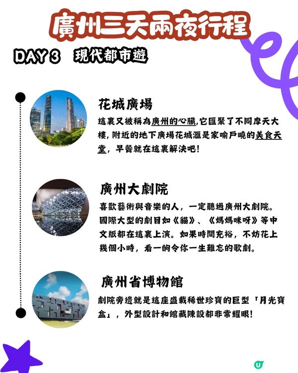 ✅廣州保姆級三日兩夜打卡美食行程