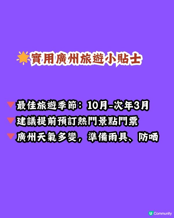 ✅廣州保姆級三日兩夜打卡美食行程
