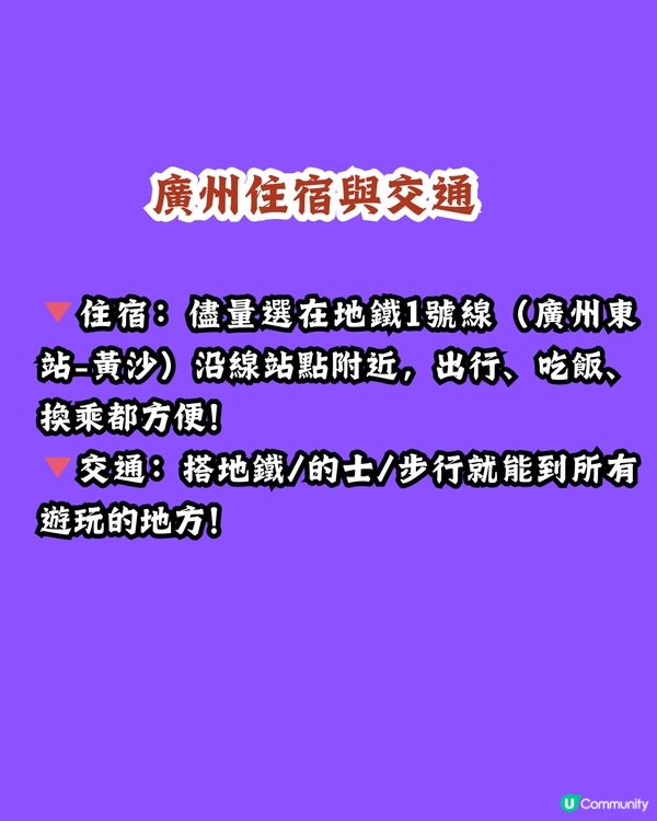 ✅廣州保姆級三日兩夜打卡美食行程