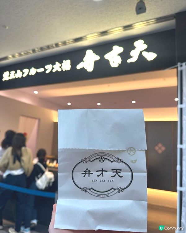 名古屋機場必食 超juicy人氣水果大福😋