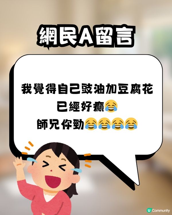 網上流傳｢豆腐花+枇杷膏｣黑暗料理😱原來真係有得賣⁉️網民解鎖更多新奇食法😳