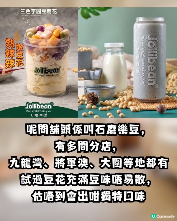 網上流傳｢豆腐花+枇杷膏｣黑暗料理😱原來真係有得賣⁉️網民解鎖更多新奇食法😳