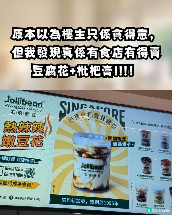 網上流傳｢豆腐花+枇杷膏｣黑暗料理😱原來真係有得賣⁉️網民解鎖更多新奇食法😳